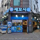 [별내 횟집 맛집] 해산물 진짜 미쳤다.. 전복부터 해삼까지 들어간 물회 후기!