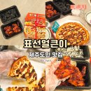 한라생얼큰이아라점 | 제주 도민 맛집 표선얼큰이와 피자디노 표선 본점