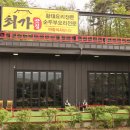 강원도황태해장국 | 경남 고성 맛집 아니고![강원도 최가] 황태삼합 후기