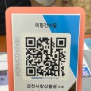 강진 여행 기념품 사기 좋은 마량항 &lt;미항건어물&gt;