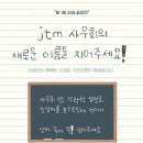 JTM 이미지