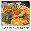 옛골 | 웨이팅 있는 정관 모듬전 맛집 옛골전집 방문 후기