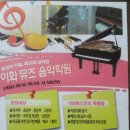 이화뮤즈음악학원 이미지