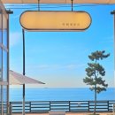해안길 | [제부도카페] 제부도 드라이브 코스 추천 '카페, 제부리'