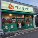화궁양꼬치 이미지