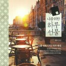 나를 위한 하루 이미지