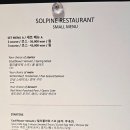 솔파인 레스토랑 이미지