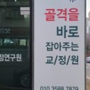 척추교정 이미지