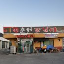 큰집춘천닭갈비 이미지