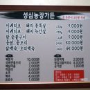 성심농장 이미지