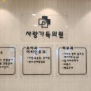 사랑가득의원 이미지