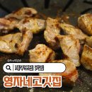 제주에 산다 | 제주도민 맛집 영자네고깃집 내돈내산 돼지 특수부위 뒷고기 후기