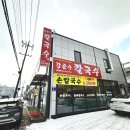 강준수칼국수