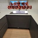 서초칸타빌 | 파주 싱크대하부장교체 전문, 누수로 물먹은하부장 맞춤 제작 교체 후기