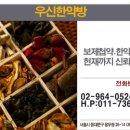 우신한약방