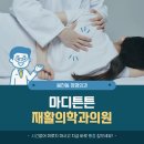 튼튼마디정형외과의원 네이버블로그