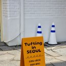 터프팅 인 서울