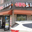 신불당오리세상 | [불당동회식] 불당동오리 전문점 '신불당오리세상' 에서 오리 폭풍흡입!!