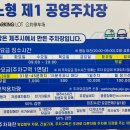 롯데마트~제1공영주차장 이미지