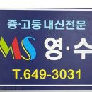 MS수학 | 영어학원 MS영어수학학원 통영 광도면 가격 후기
