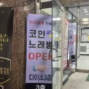 판타스틱코인노래연습장 분당미금점 이미지