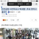 인천공항 사전투표소`북새통`..투표 못하고 출국? 이미지