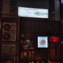 이치류파주