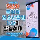 ㈜열린플라스틱 | [공지] 2023 대한민국 지식재산대전, 그곳에 청소년 발명기자단이 가다! 올해의 최고의 발명품은? 5년차...