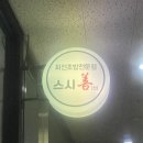 스시선 이미지