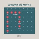 글로우의원 이미지