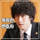 재연법률사무소 | 이노센스 원죄변호사 후기 법정 넷플릭스 일본 드라마