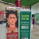 북부문화예술회관 | 프리다 칼로 레플리카전-평택 북부 문화 예술회관 전시실