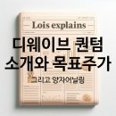 디웨이브(주) 이미지