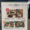 (주)해우리 | 안양 평촌 롯데백화점 식당가 건강 한식 맛집 해우리