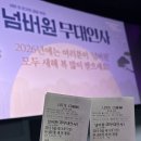 월드타워9 앞 사거리-2 | 넘버원 무대인사 후기(롯데시네마 월드타워 9관/최우식 공승연 장혜진 진서원 장연우)