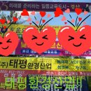 (주)태평산업