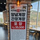 서가네양념게장정식 이미지