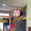 라쿵푸마라탕성서롯데시네마점 이미지