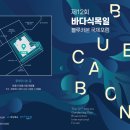 한국담배인삼공사(KT&G부산진) | 한국수산자원공단 제12회 바다식목일 후기 – 글로브임펙트 행사 기획 현장 체험기