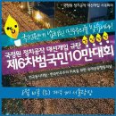 제6차 범국민 10만 대회 - 포스터 이미지