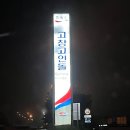 고창 고인돌 휴게소 목포방향영업시간 전기차 충전 휴게소음식