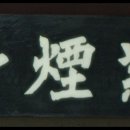 자연정 이미지