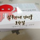 삼부자네건어물 이미지
