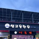 샘고을한우 이미지