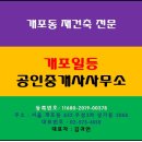 개포일등공인중개사사무소 이미지