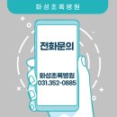 화성초록병원 이미지