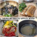 고암로 | [충북/제천] 제천 청풍호 맛집 "삼한막국수 제천본점" 내돈내산 솔직후기 (feat. 메뉴)