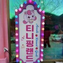캐슬모텔 | [경북/구미] 금오산에서 아이와 함께 놀기 좋은 코스 <금오랜드&amp;티니핑랜드>