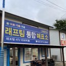 봄여름가을겨울 래프팅