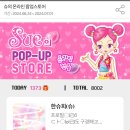 수희화장품